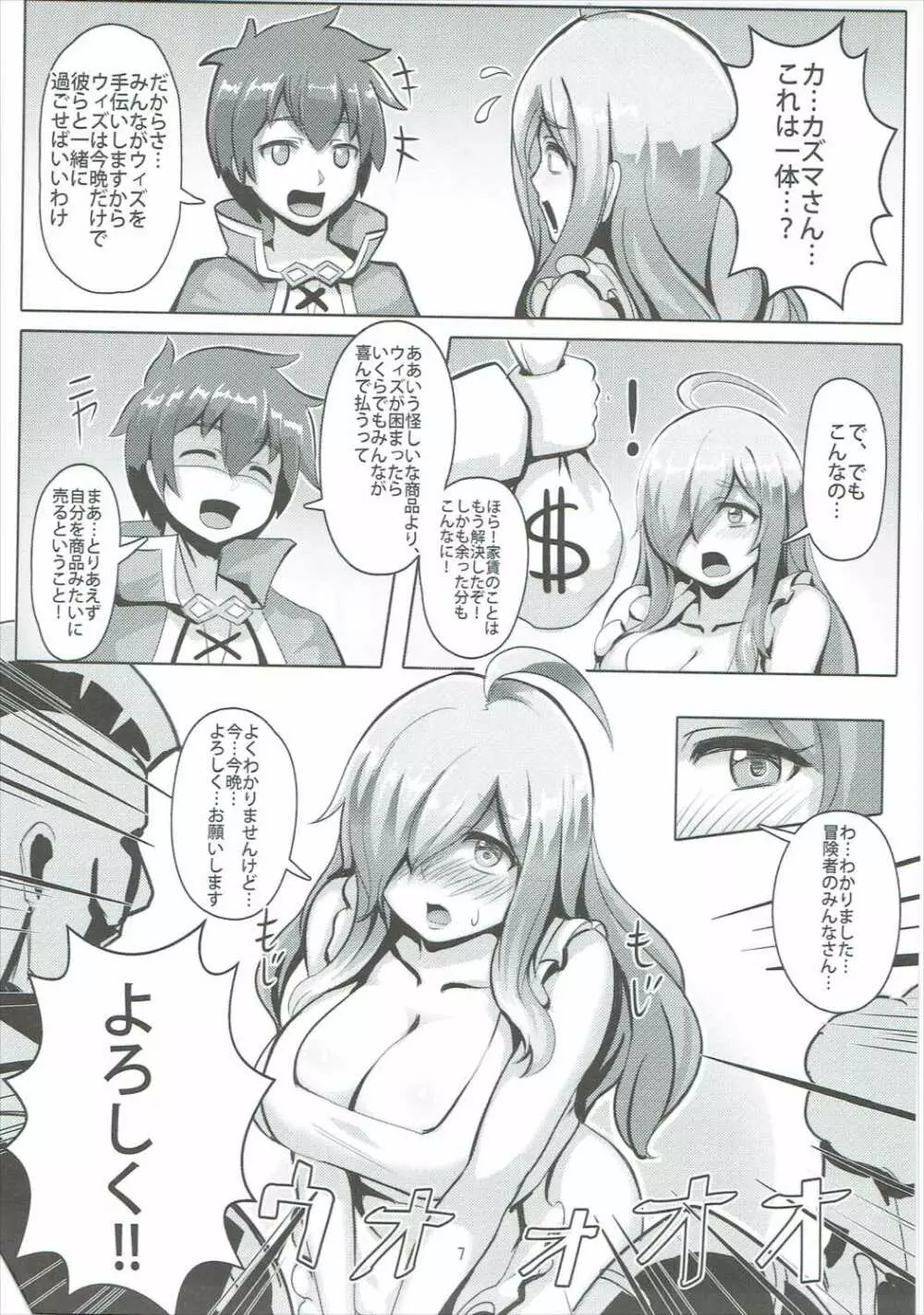 この貧乏な店主に性福を！ - page6