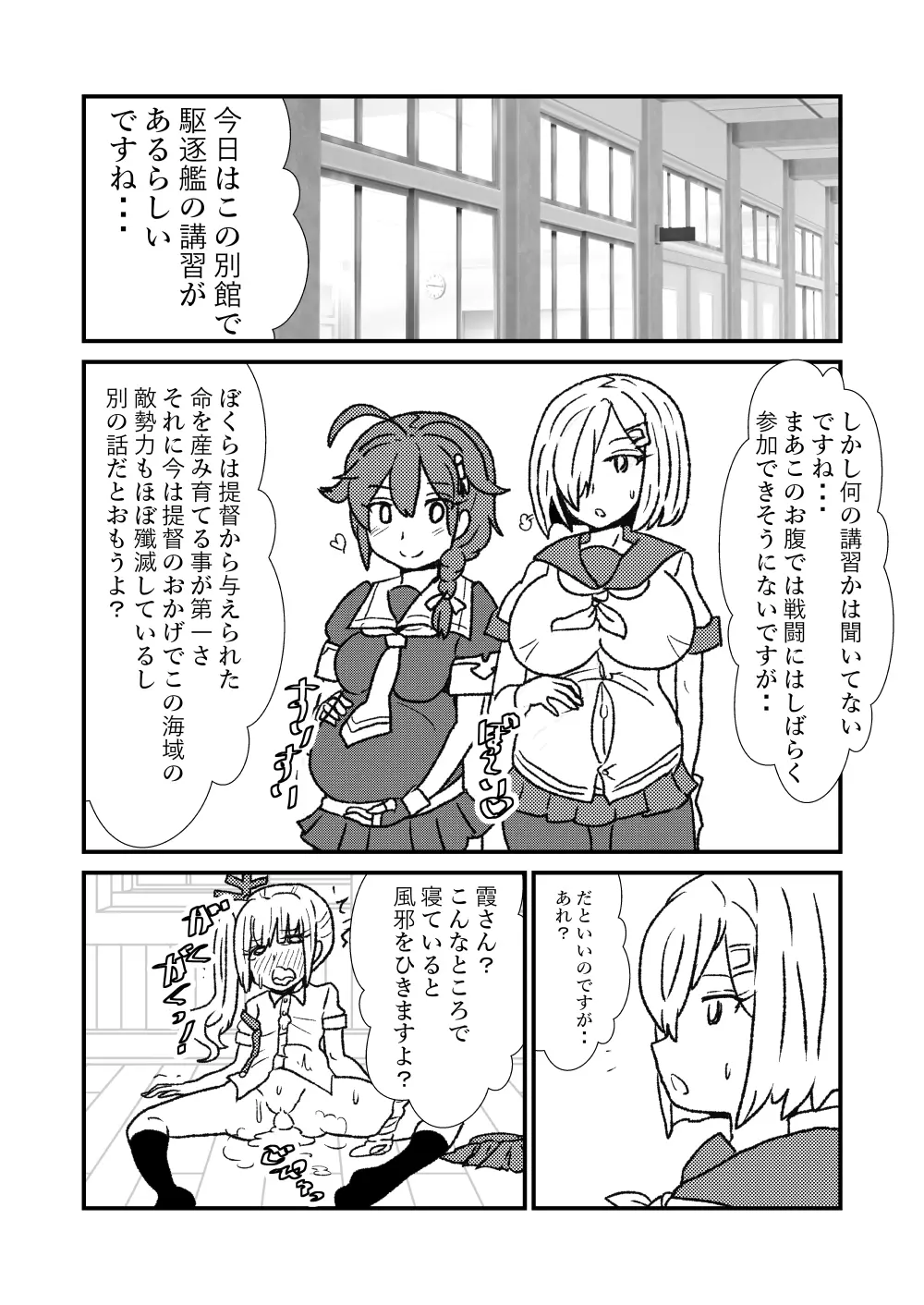 ぜ～ったい？提督と羅針盤鎮守府1-25 - page67