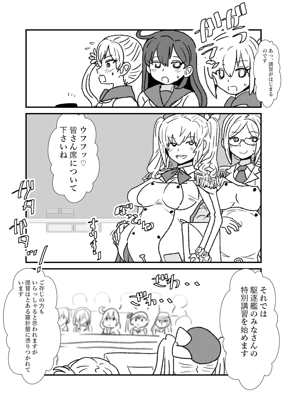 ぜ～ったい？提督と羅針盤鎮守府1-25 - page69