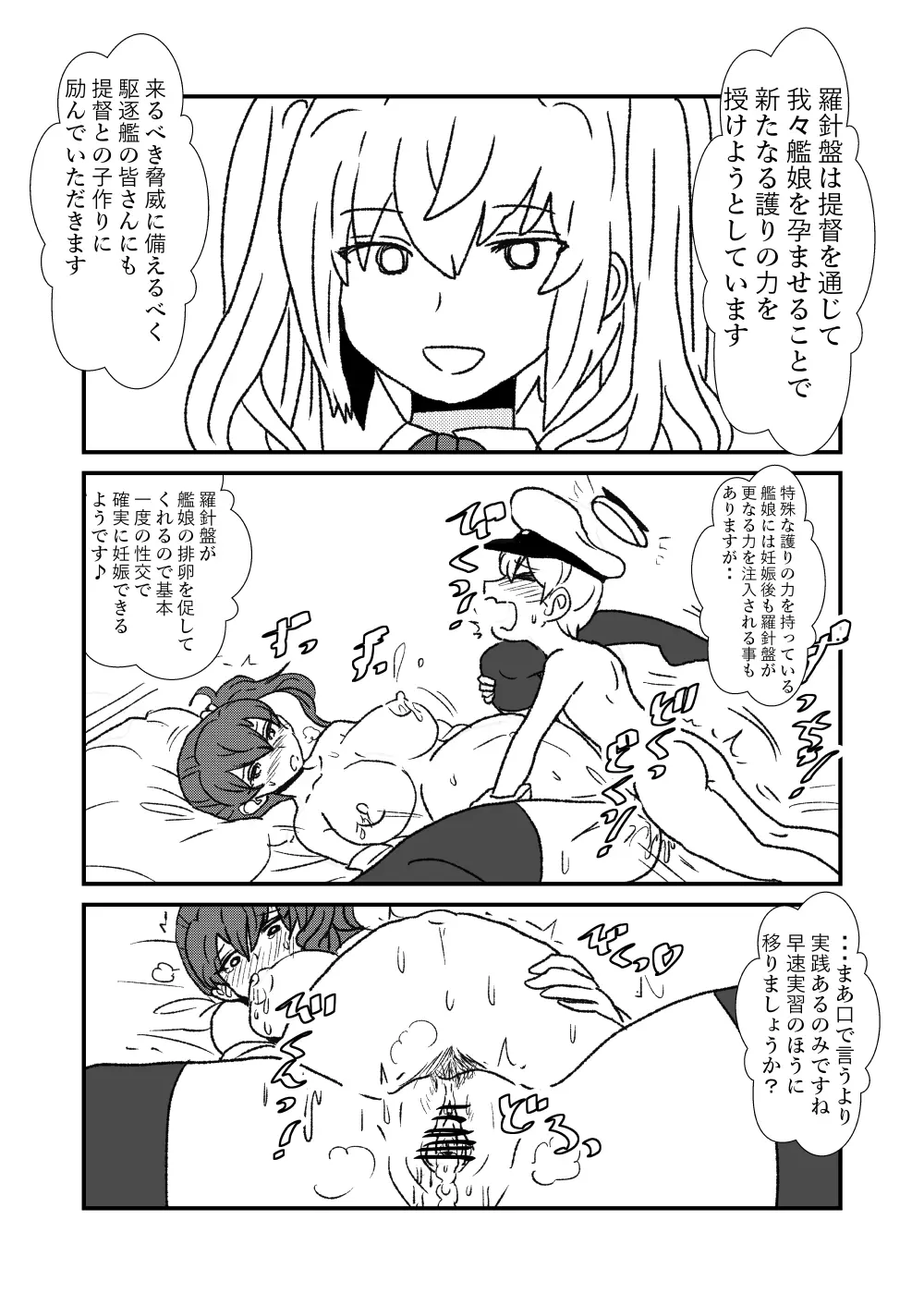 ぜ～ったい？提督と羅針盤鎮守府1-25 - page70