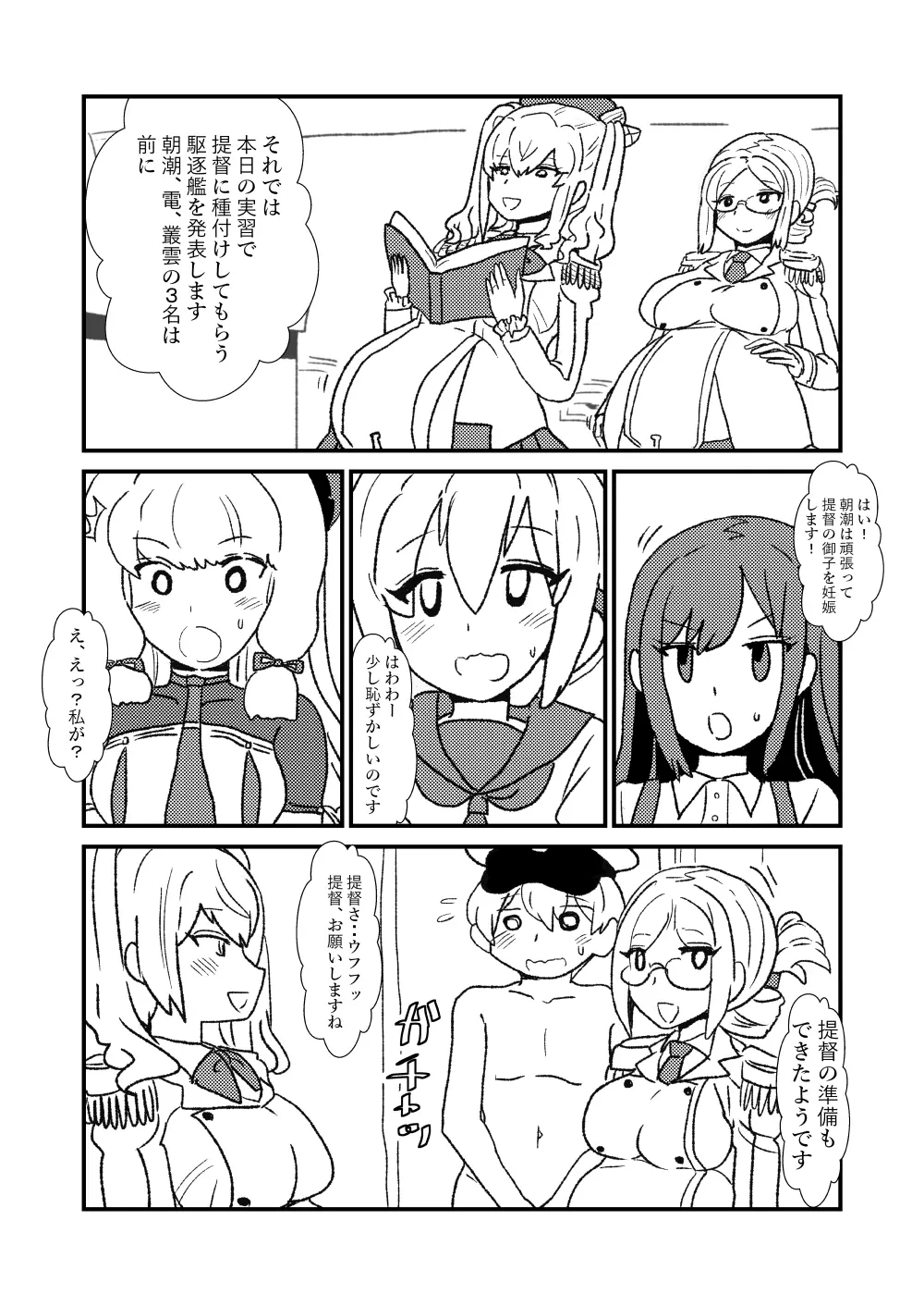 ぜ～ったい？提督と羅針盤鎮守府1-25 - page71