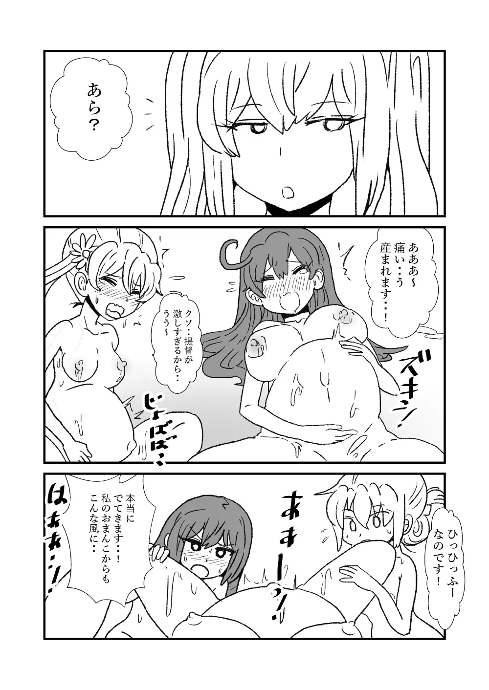 ぜ～ったい？提督と羅針盤鎮守府1-25 - page78