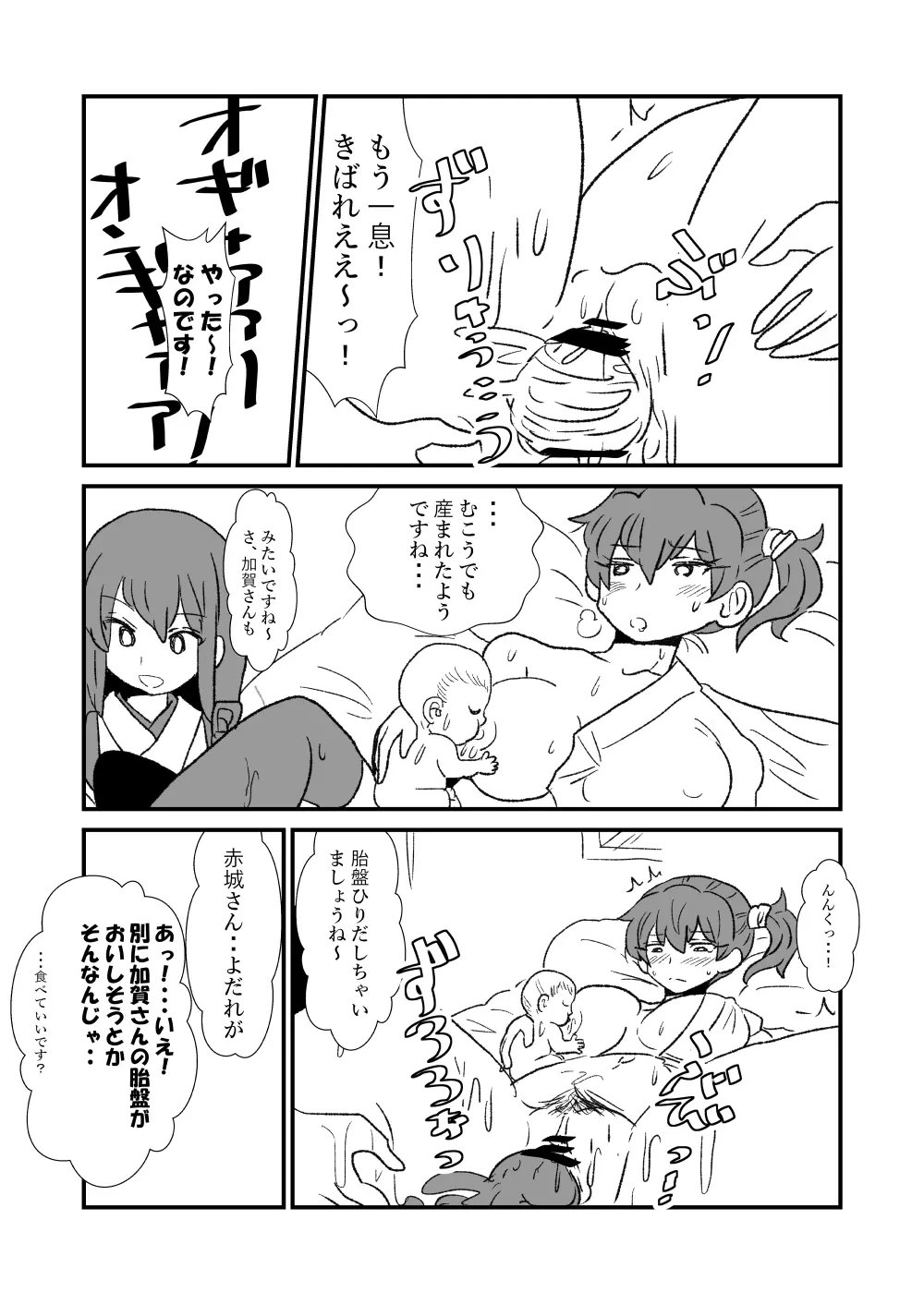 ぜ～ったい？提督と羅針盤鎮守府1-25 - page79