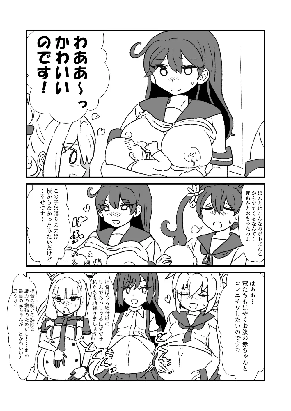 ぜ～ったい？提督と羅針盤鎮守府1-25 - page80