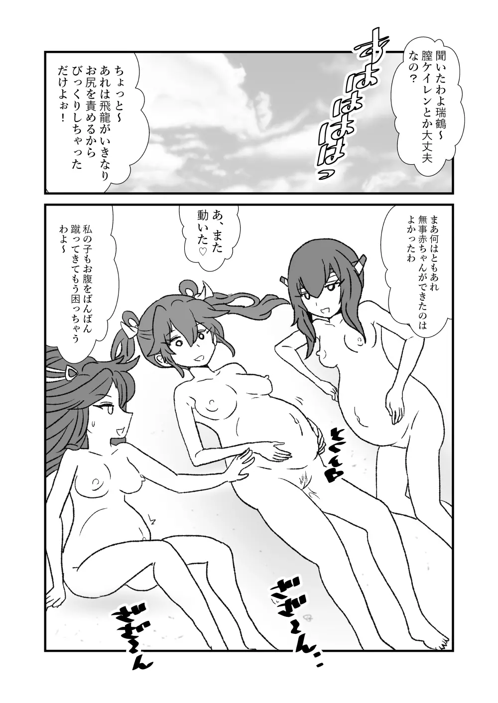 ぜ～ったい？提督と羅針盤鎮守府1-25 - page85