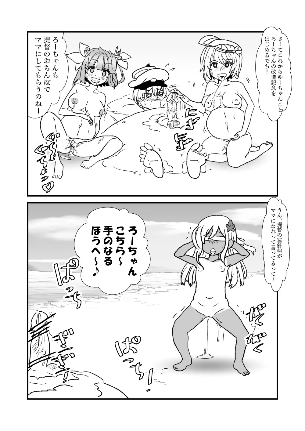 ぜ～ったい？提督と羅針盤鎮守府1-25 - page87