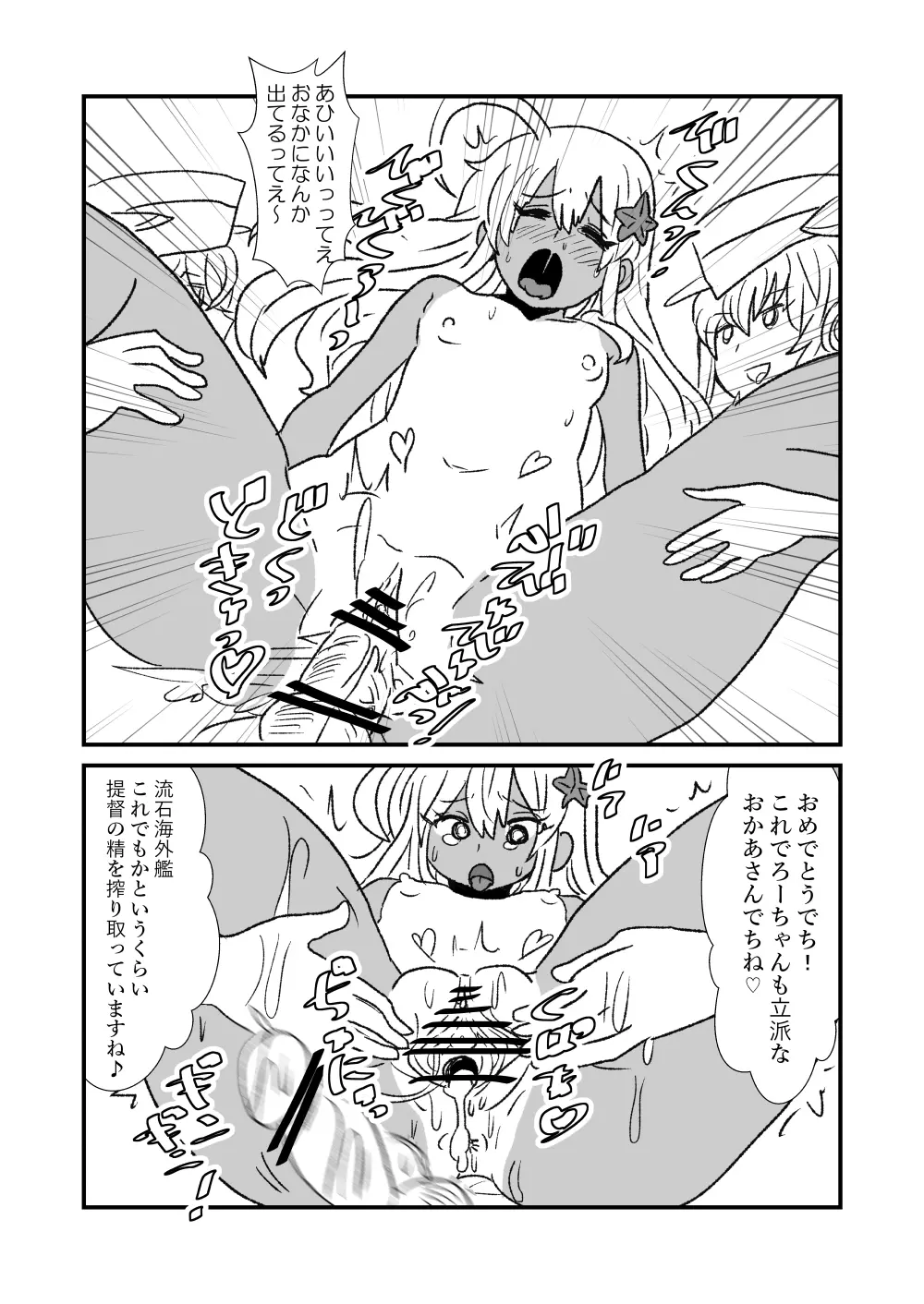 ぜ～ったい？提督と羅針盤鎮守府1-25 - page90