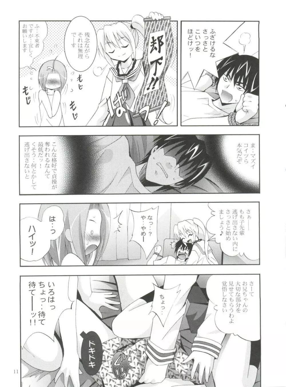 MOUSOUみにしあたー 20 - page10