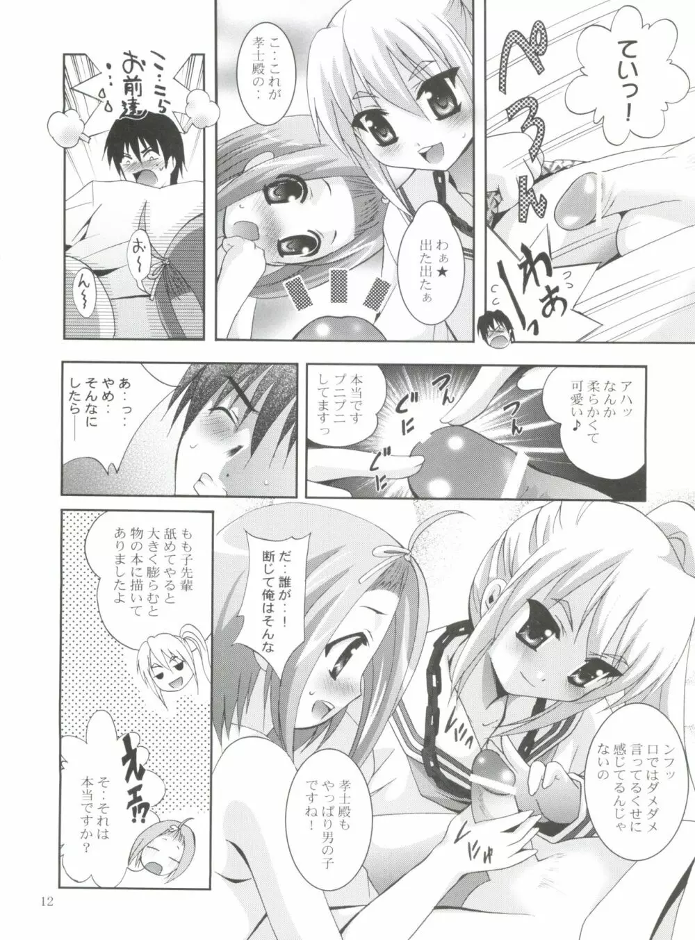 MOUSOUみにしあたー 20 - page11