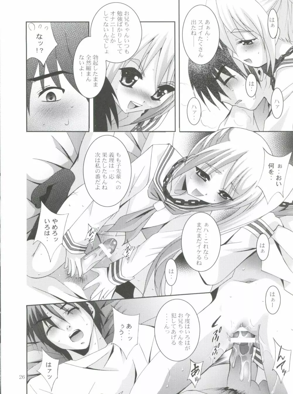 MOUSOUみにしあたー 20 - page25