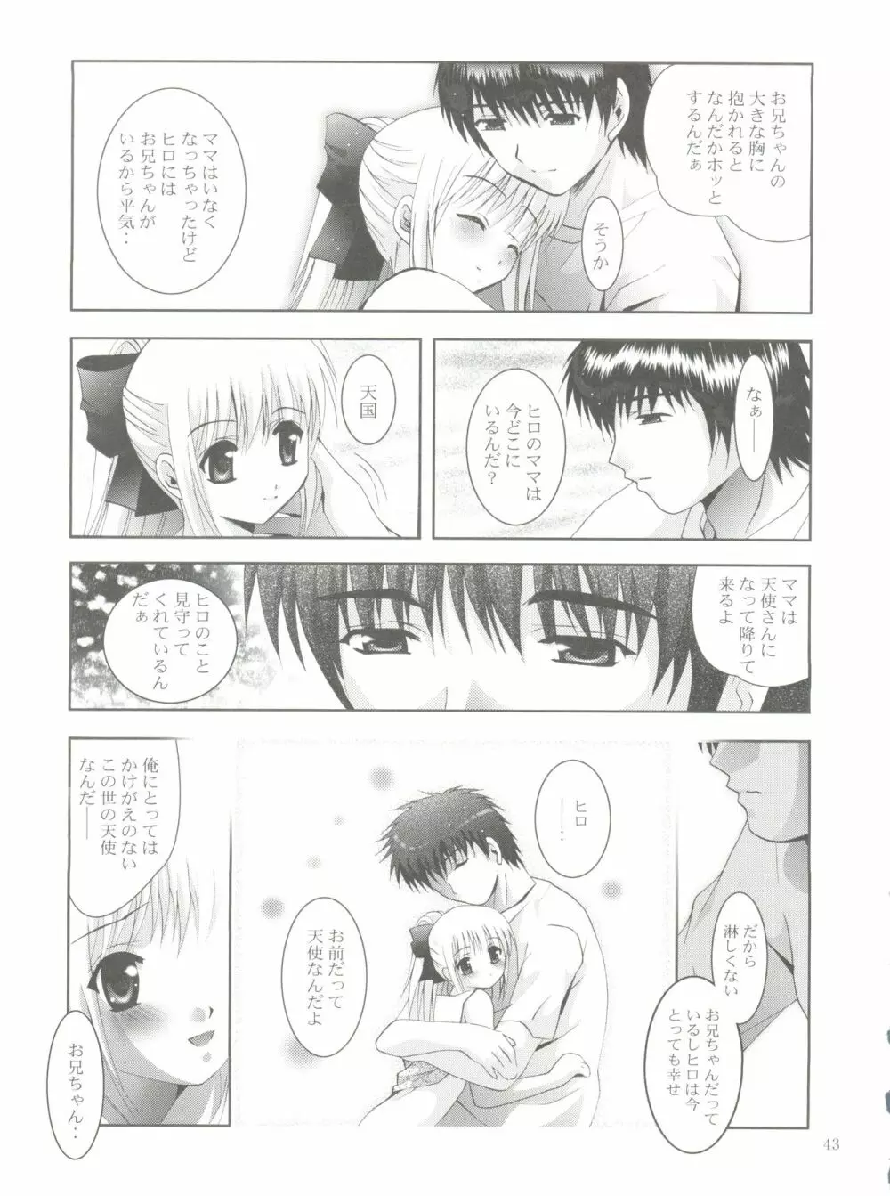 MOUSOUみにしあたー 20 - page42