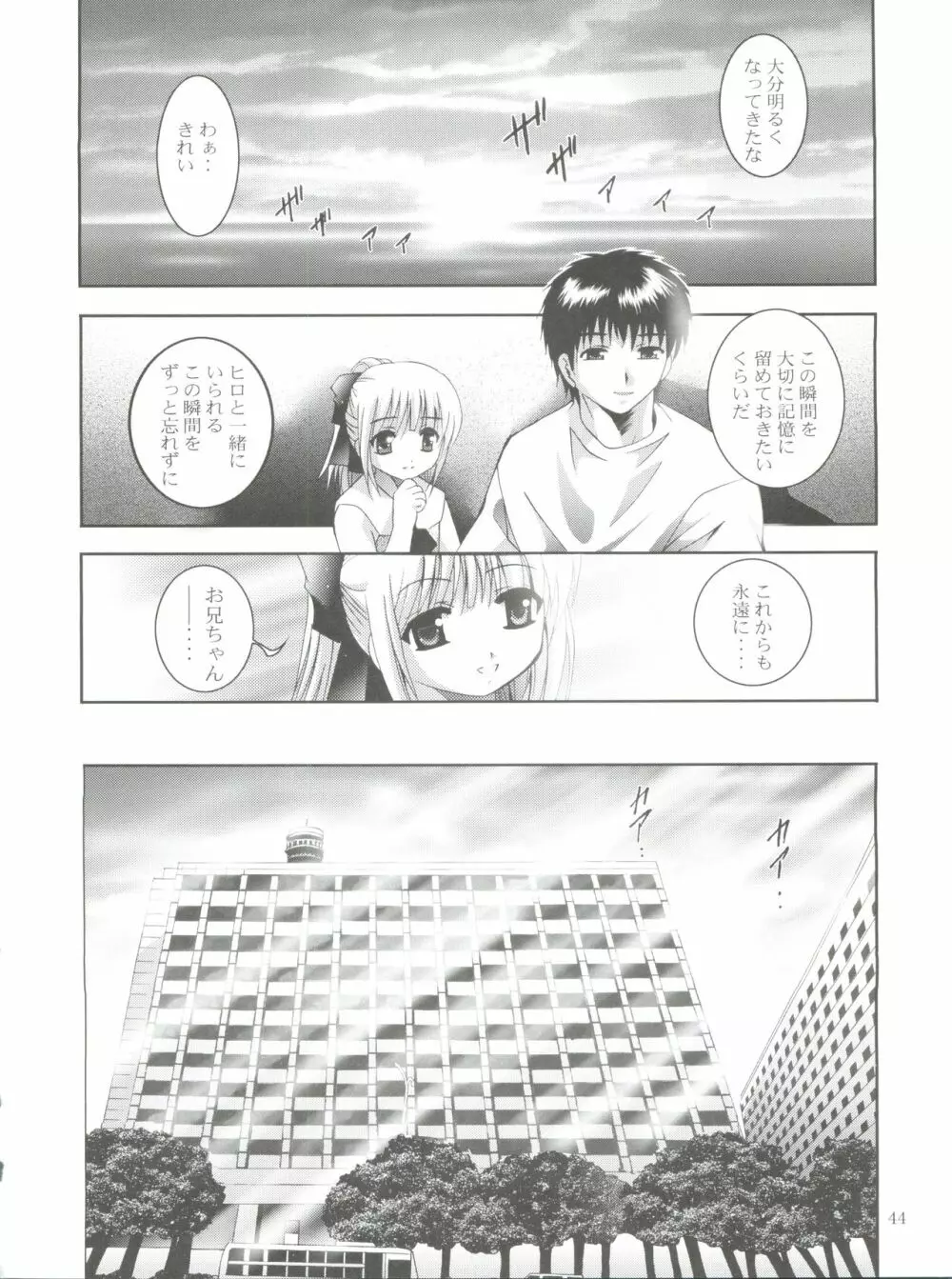 MOUSOUみにしあたー 20 - page43