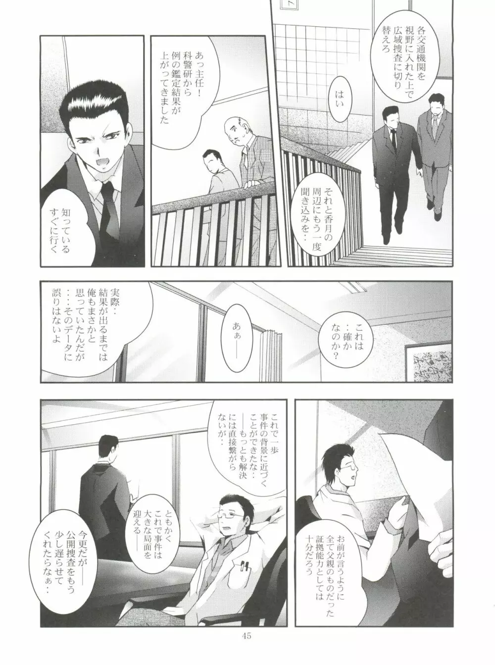 MOUSOUみにしあたー 20 - page44