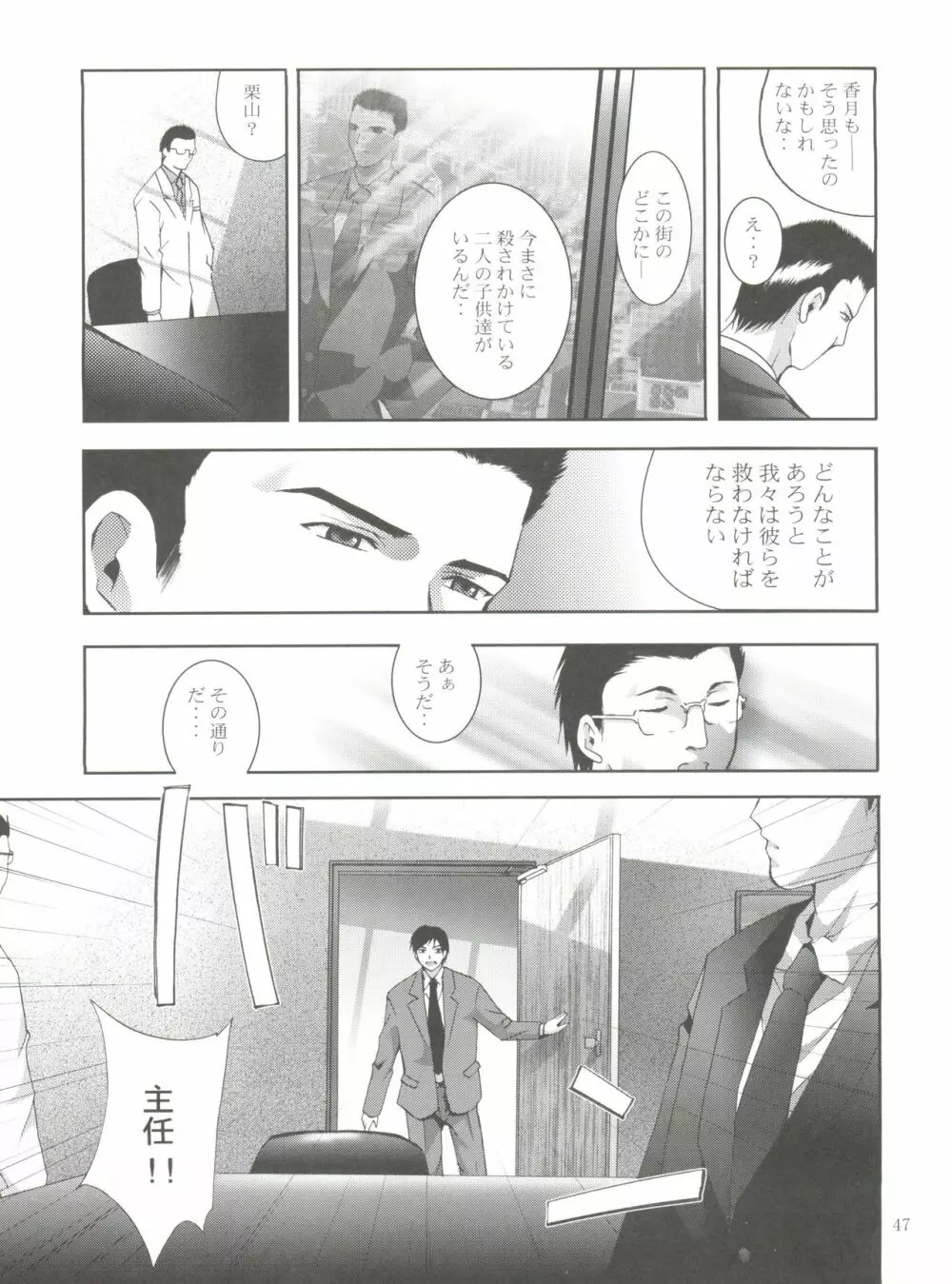 MOUSOUみにしあたー 20 - page46