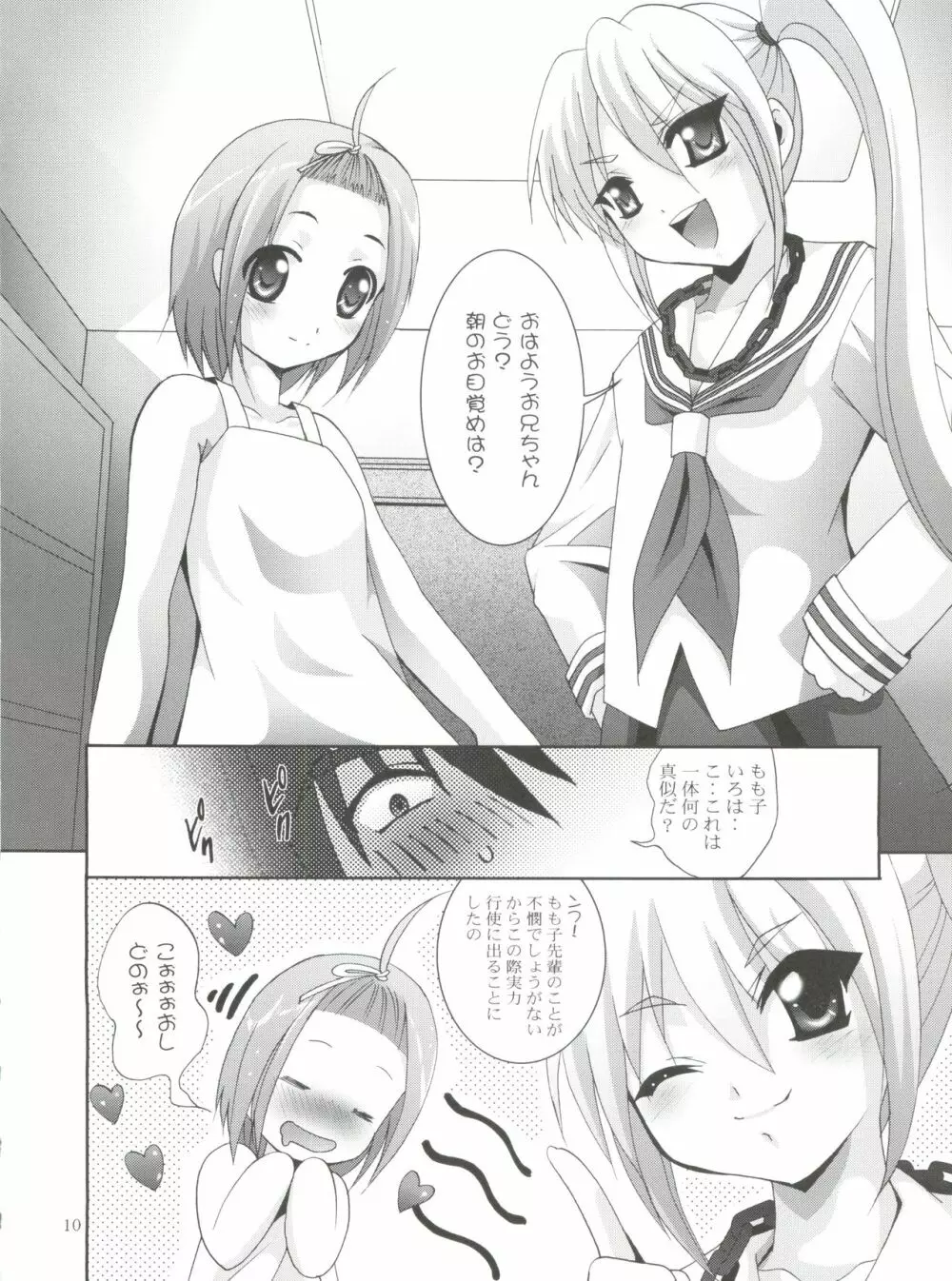 MOUSOUみにしあたー 20 - page9