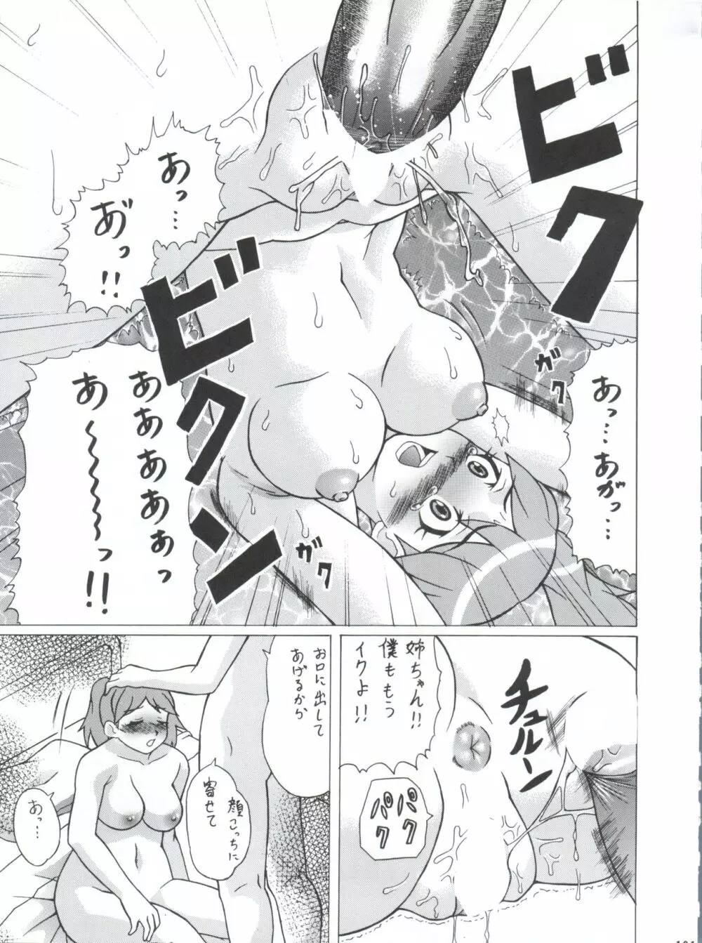 Non・Dema-R 烈風編 - page100