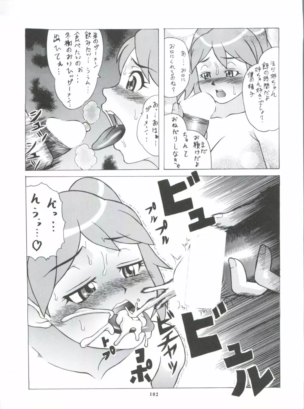 Non・Dema-R 烈風編 - page101