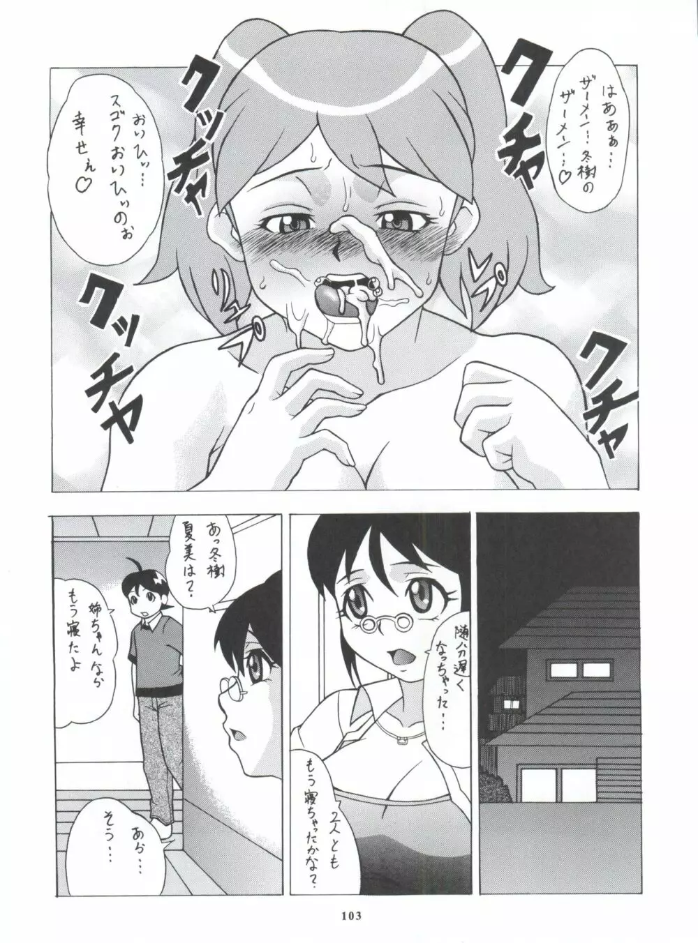 Non・Dema-R 烈風編 - page102