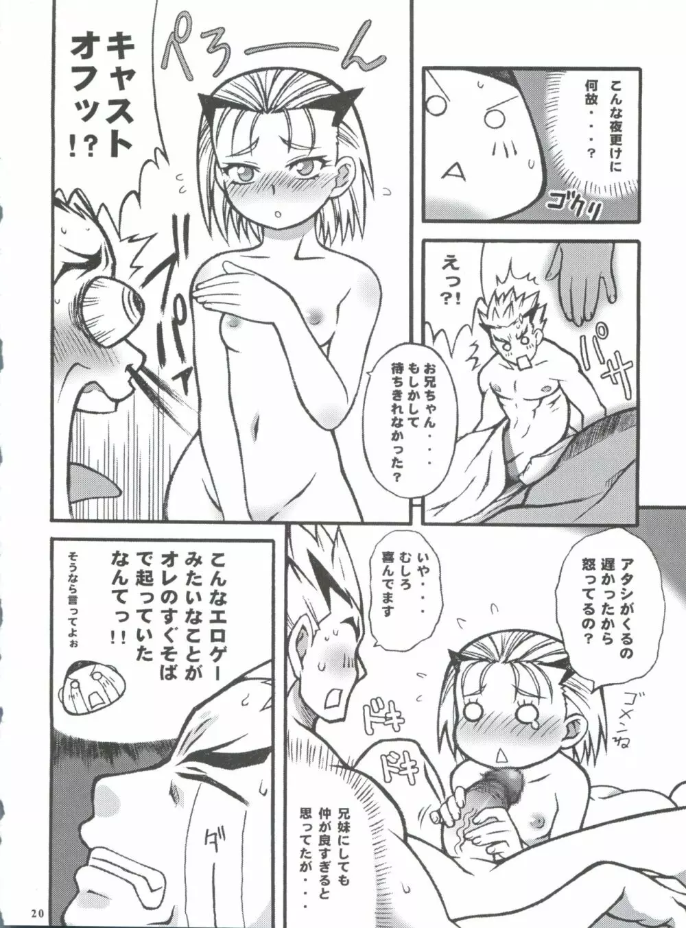 Non・Dema-R 烈風編 - page19