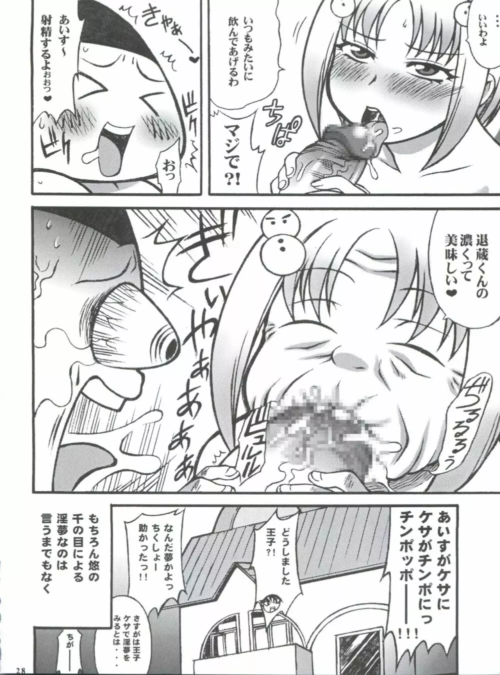 Non・Dema-R 烈風編 - page27