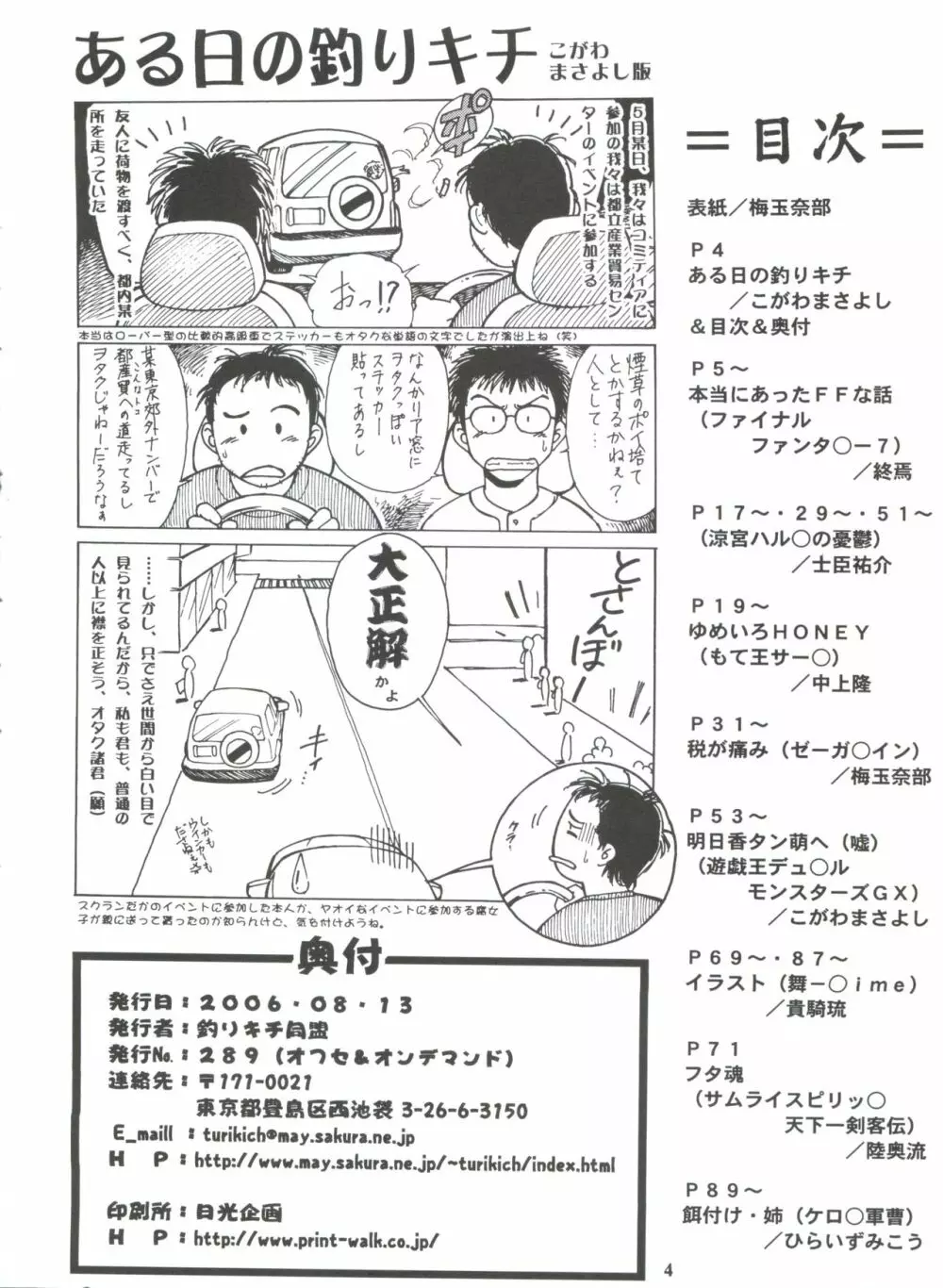 Non・Dema-R 烈風編 - page3