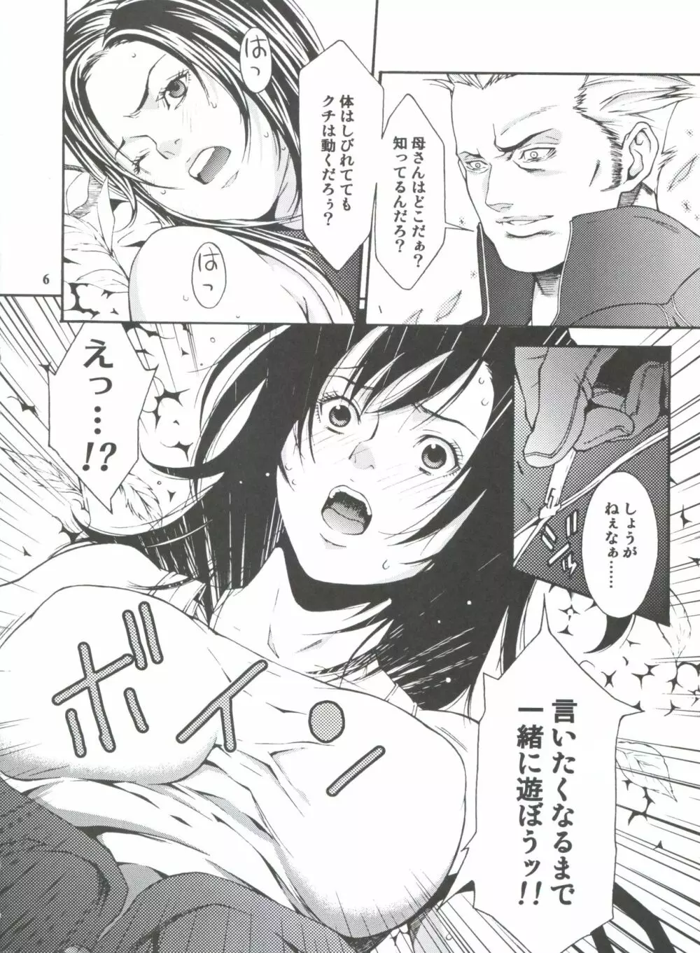 Non・Dema-R 烈風編 - page5