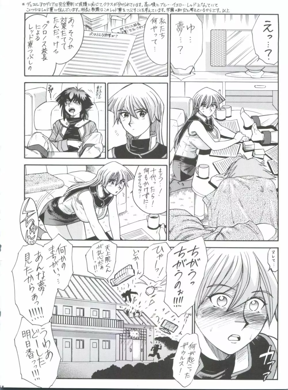 Non・Dema-R 烈風編 - page67