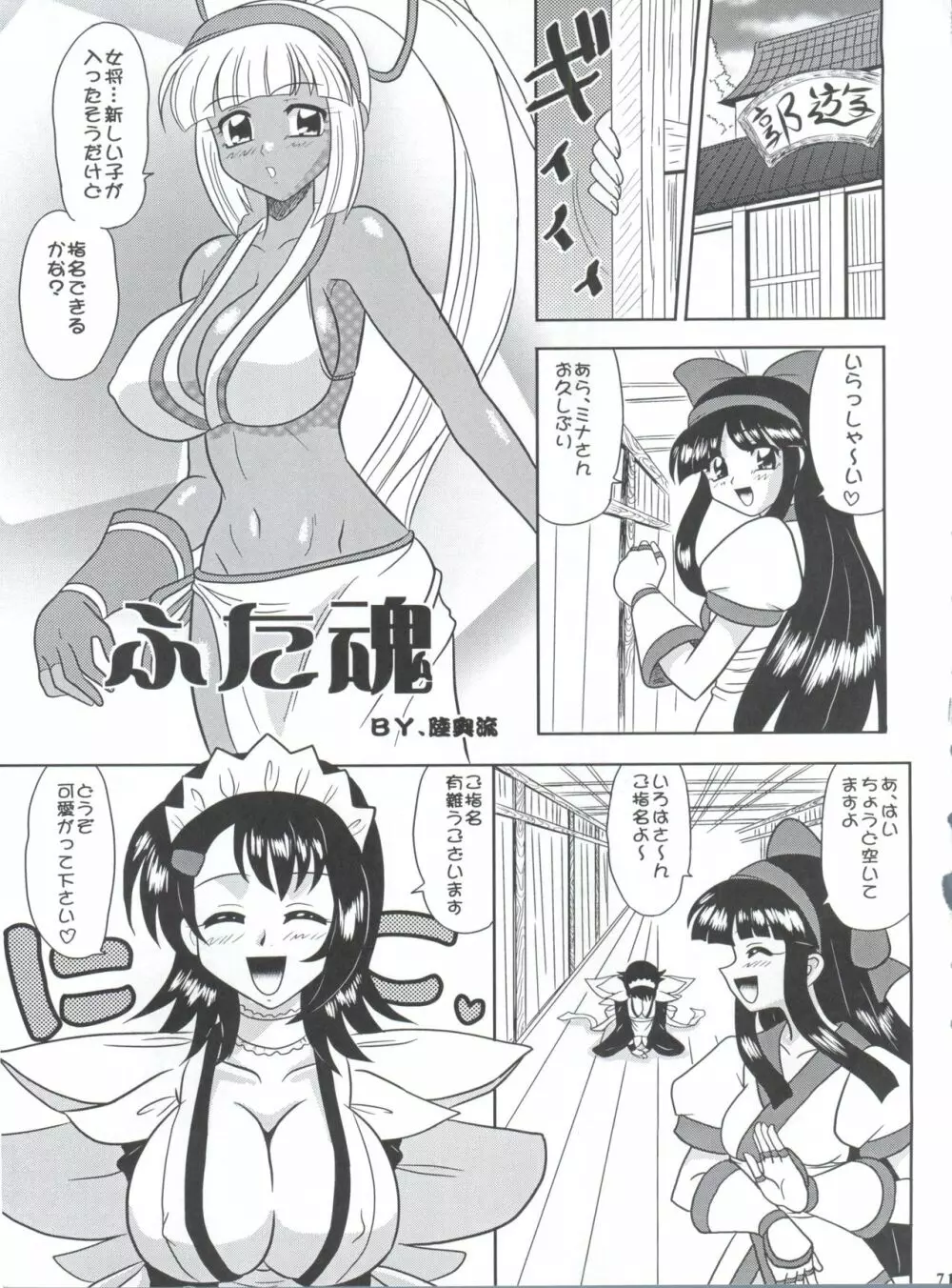 Non・Dema-R 烈風編 - page70