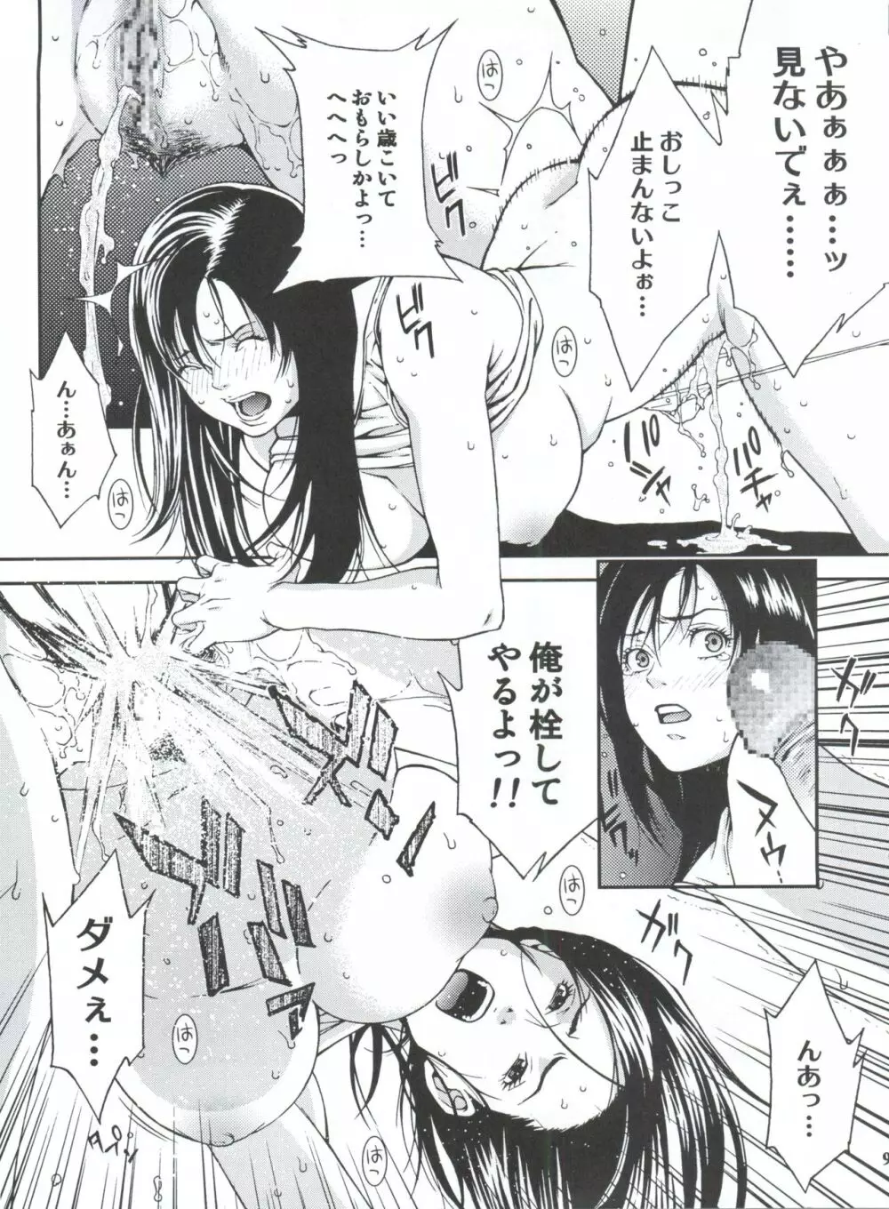 Non・Dema-R 烈風編 - page8