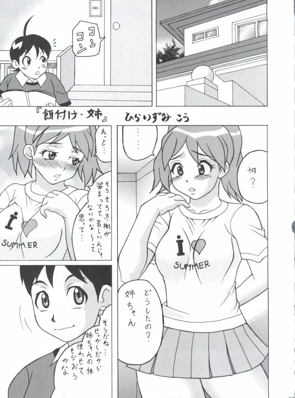 Non・Dema-R 烈風編 - page88