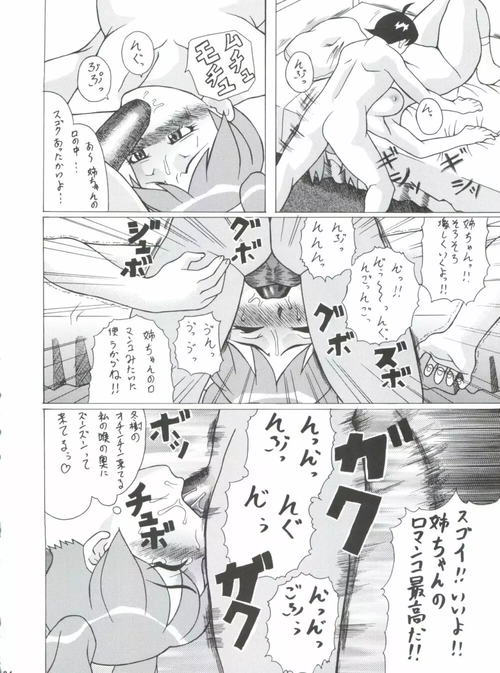 Non・Dema-R 烈風編 - page93