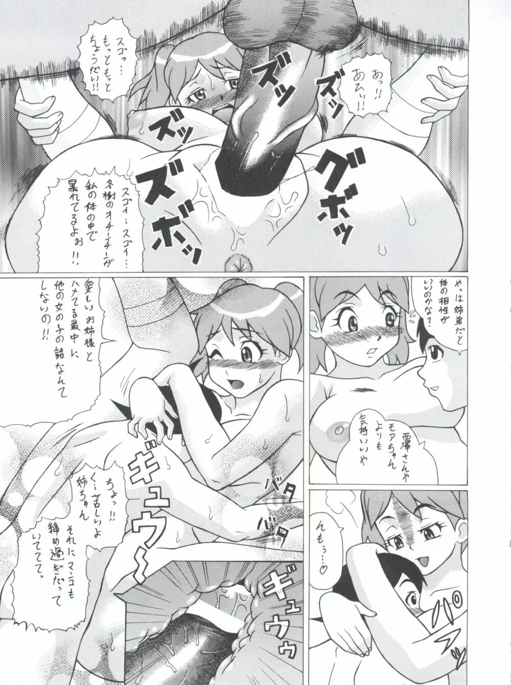 Non・Dema-R 烈風編 - page96