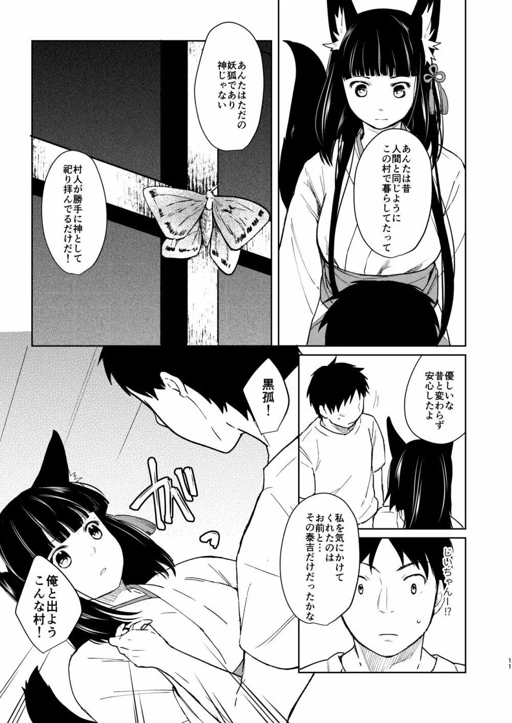 愛愁 -アイシュウ- - page10