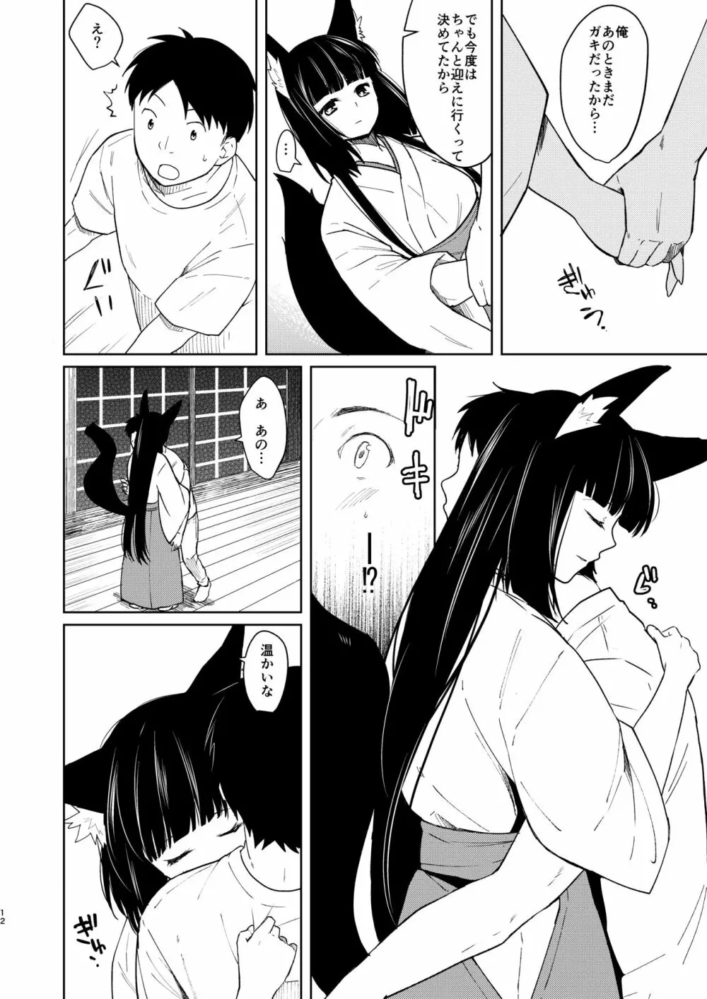 愛愁 -アイシュウ- - page11