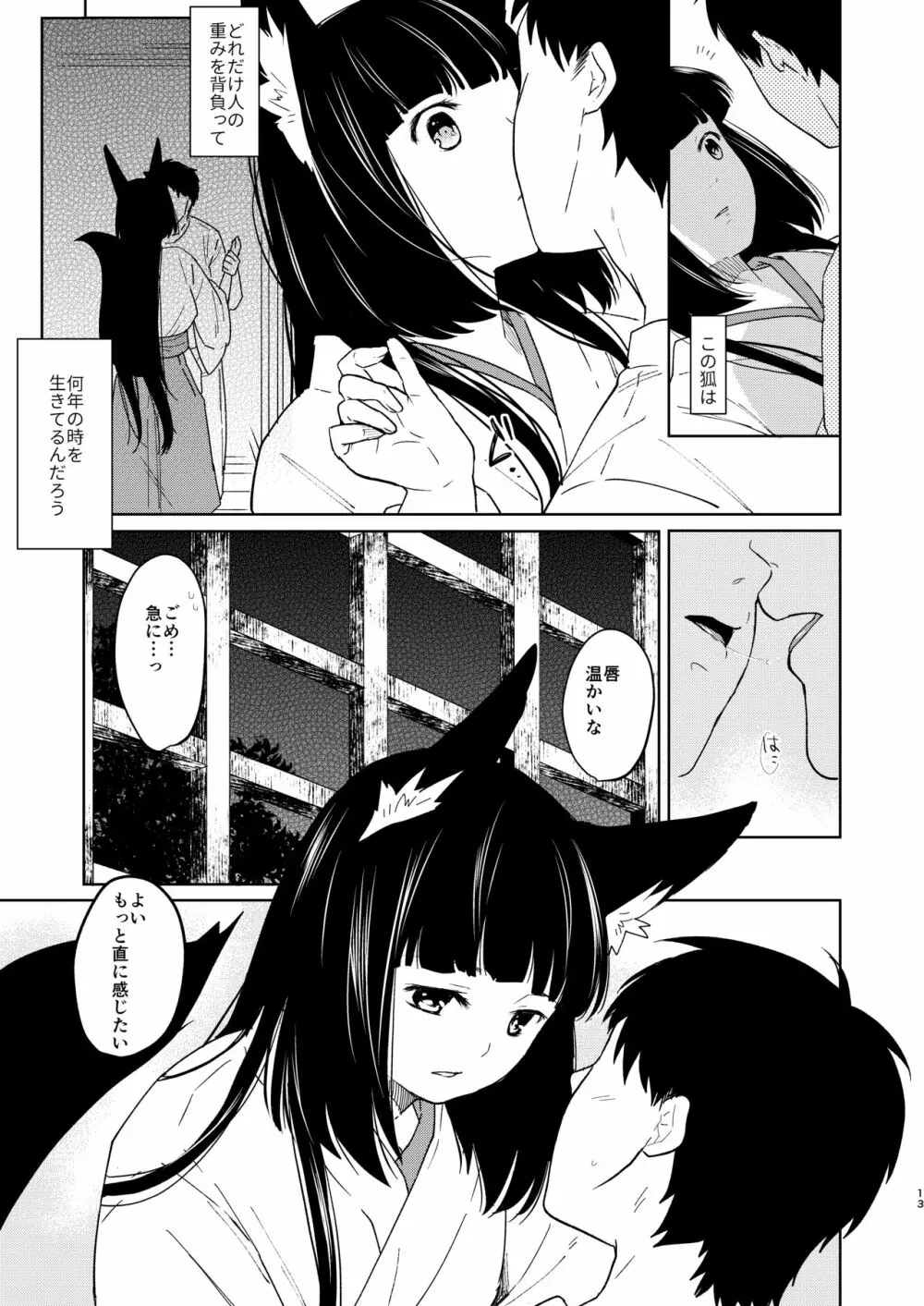 愛愁 -アイシュウ- - page12