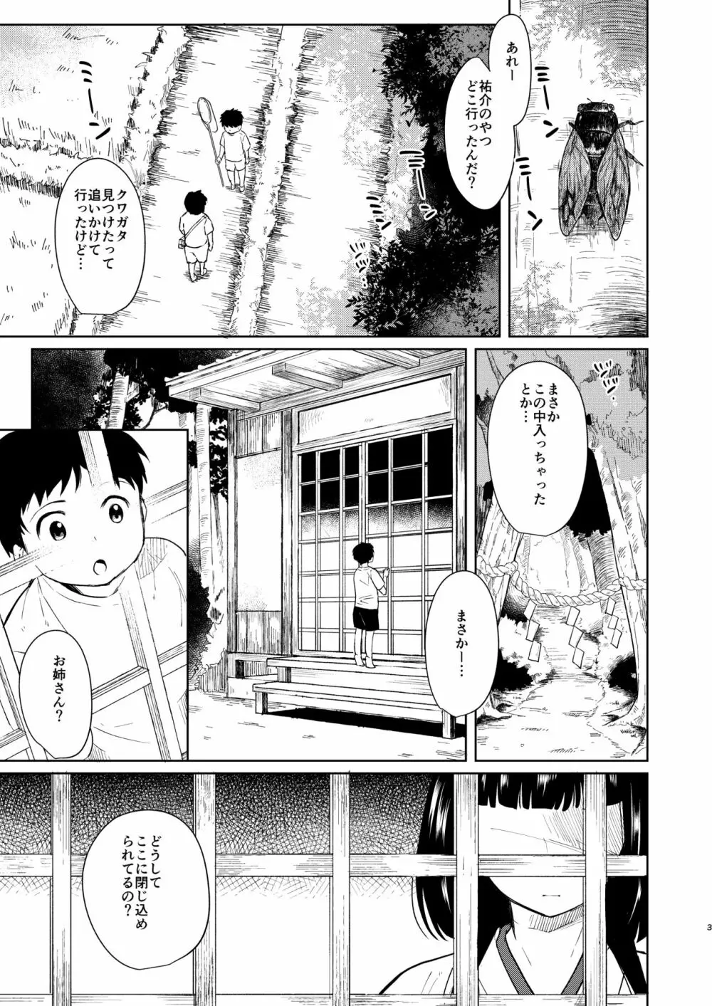 愛愁 -アイシュウ- - page2