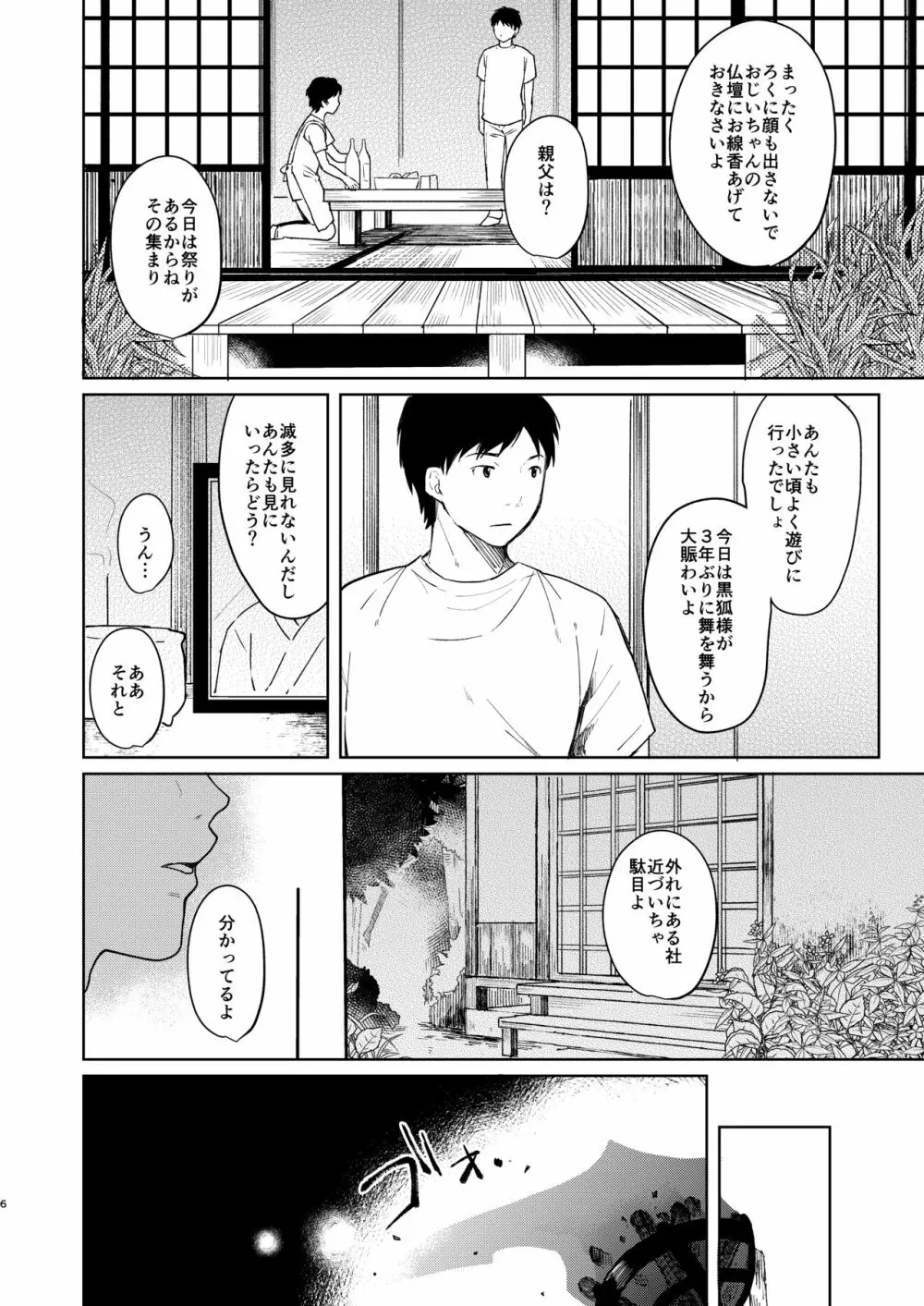 愛愁 -アイシュウ- - page5