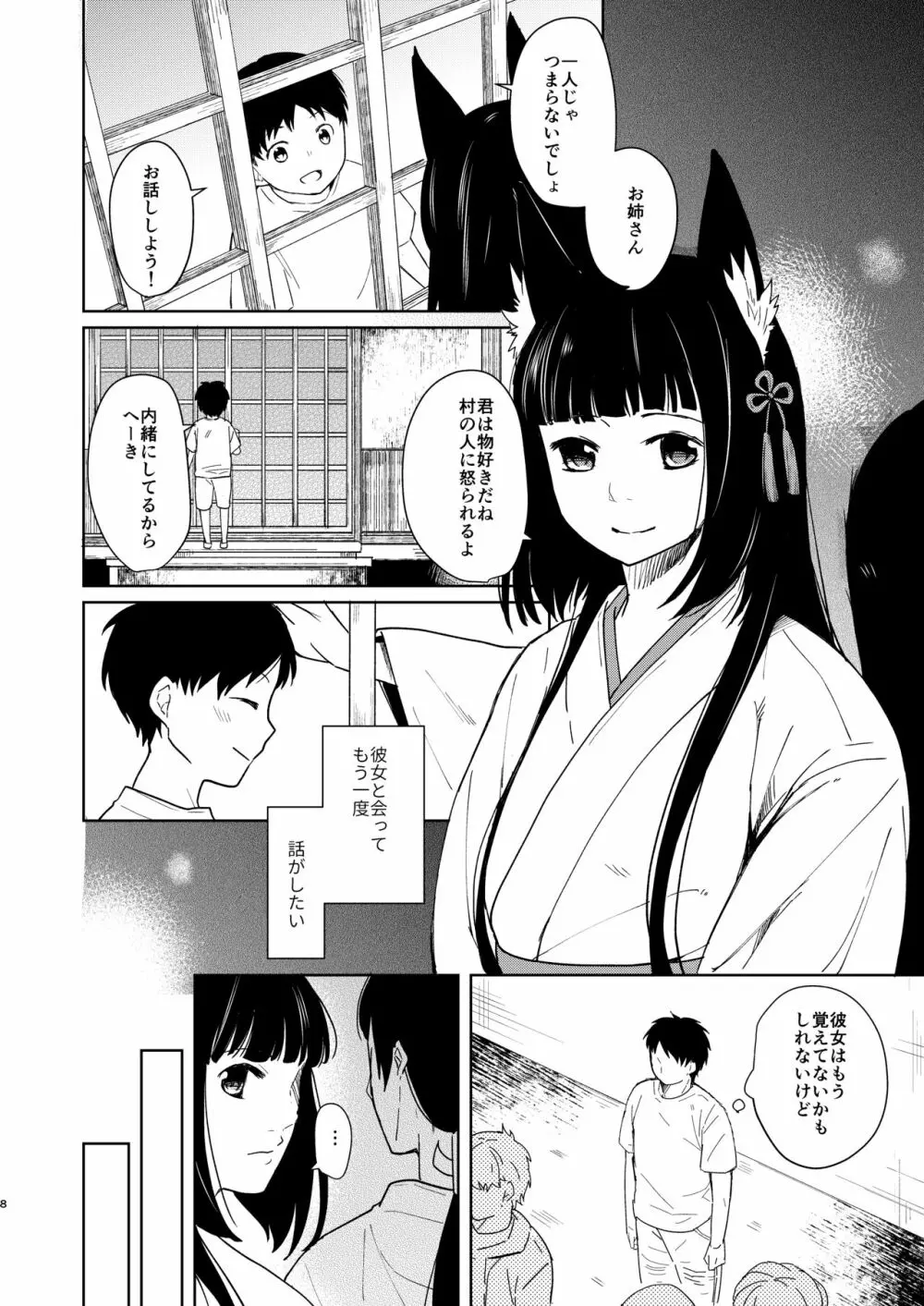 愛愁 -アイシュウ- - page7