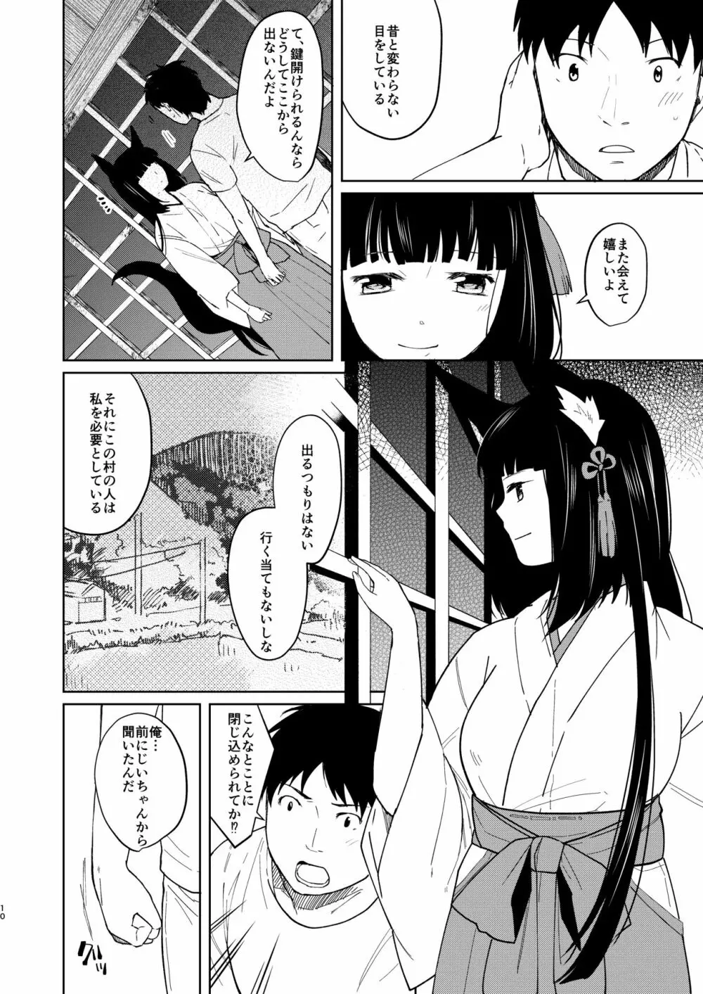 愛愁 -アイシュウ- - page9