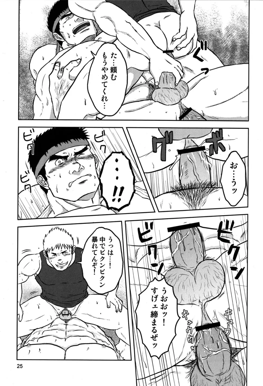 カプ漢!コンプリート - page29