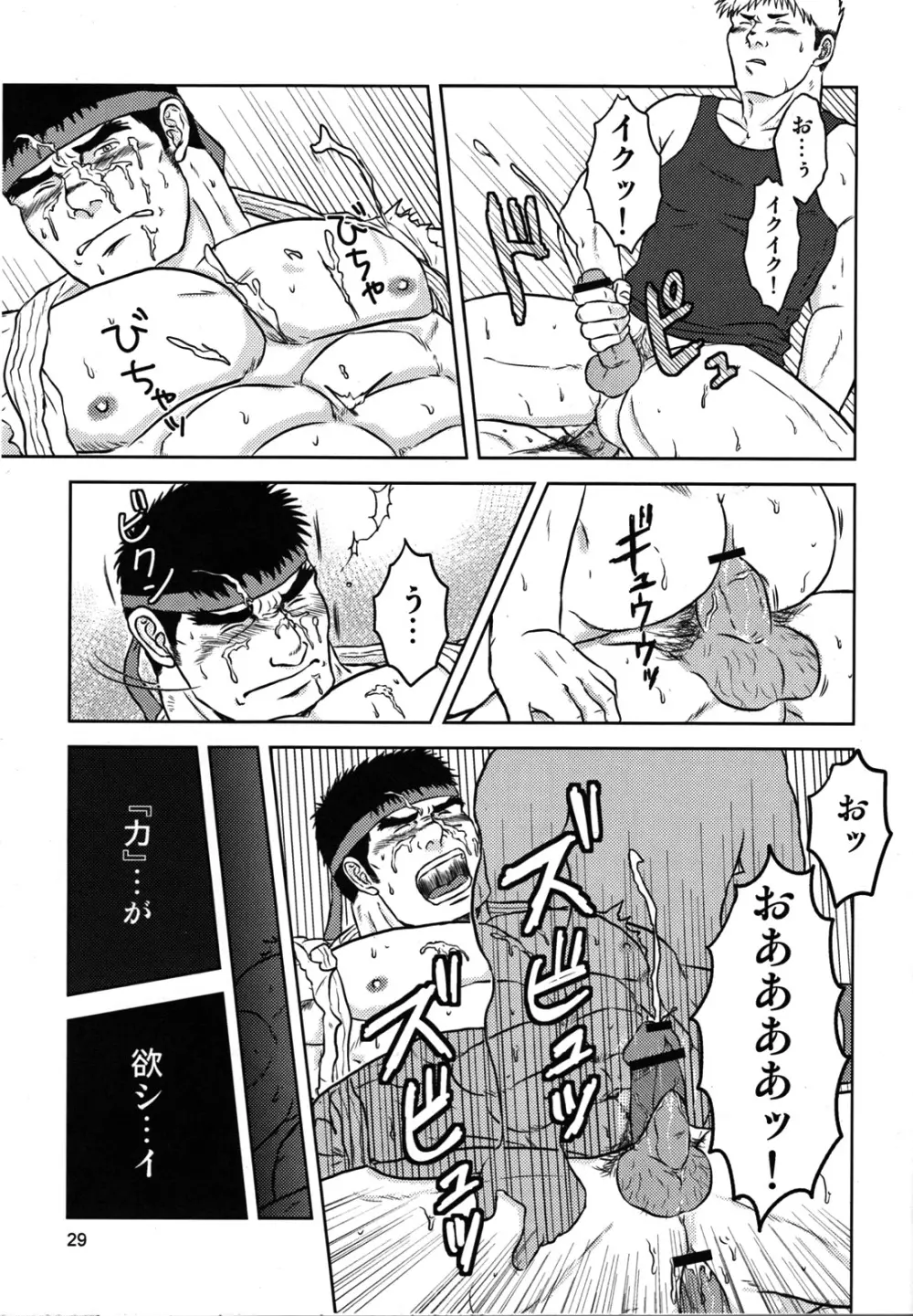 カプ漢!コンプリート - page33