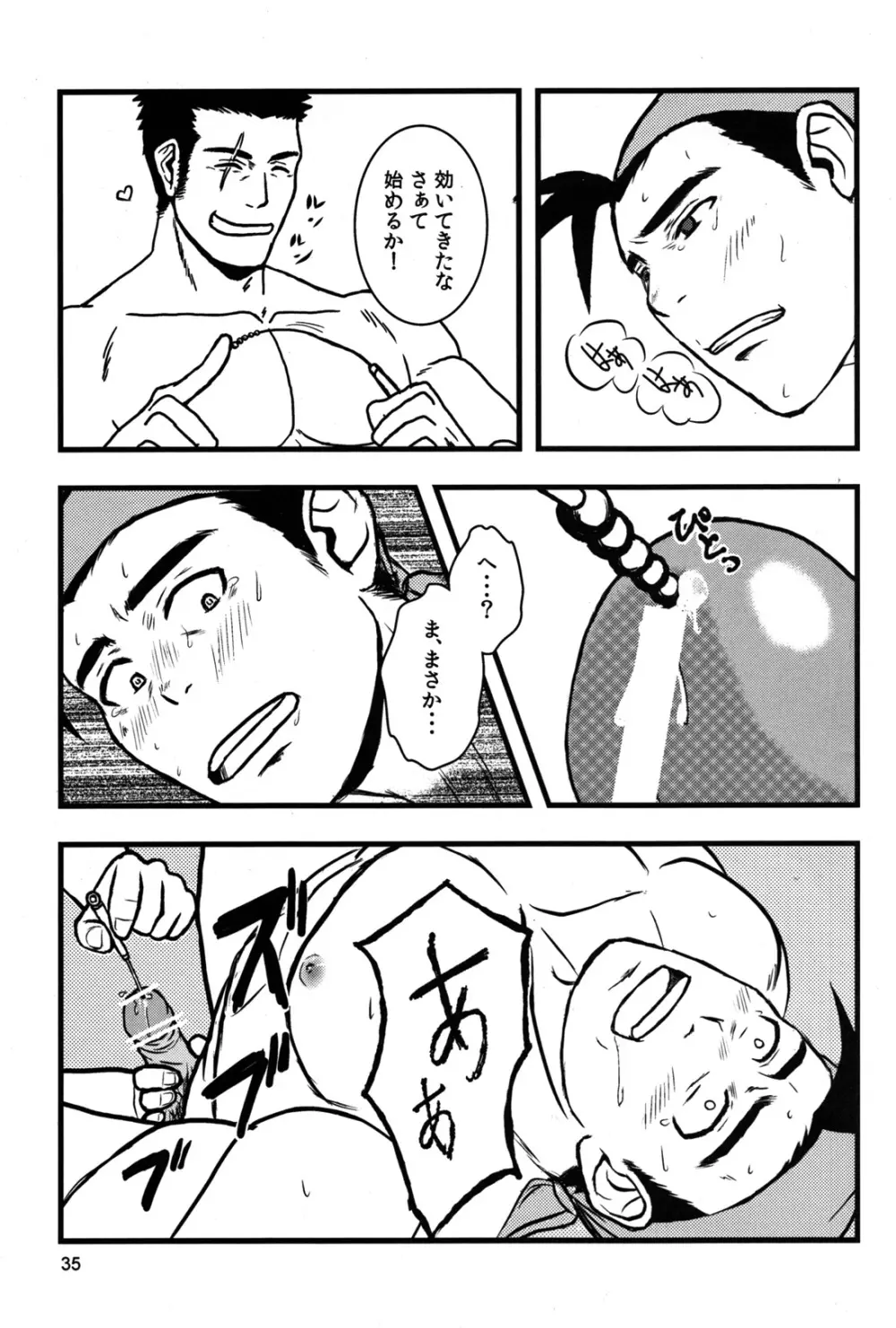 カプ漢!コンプリート - page39