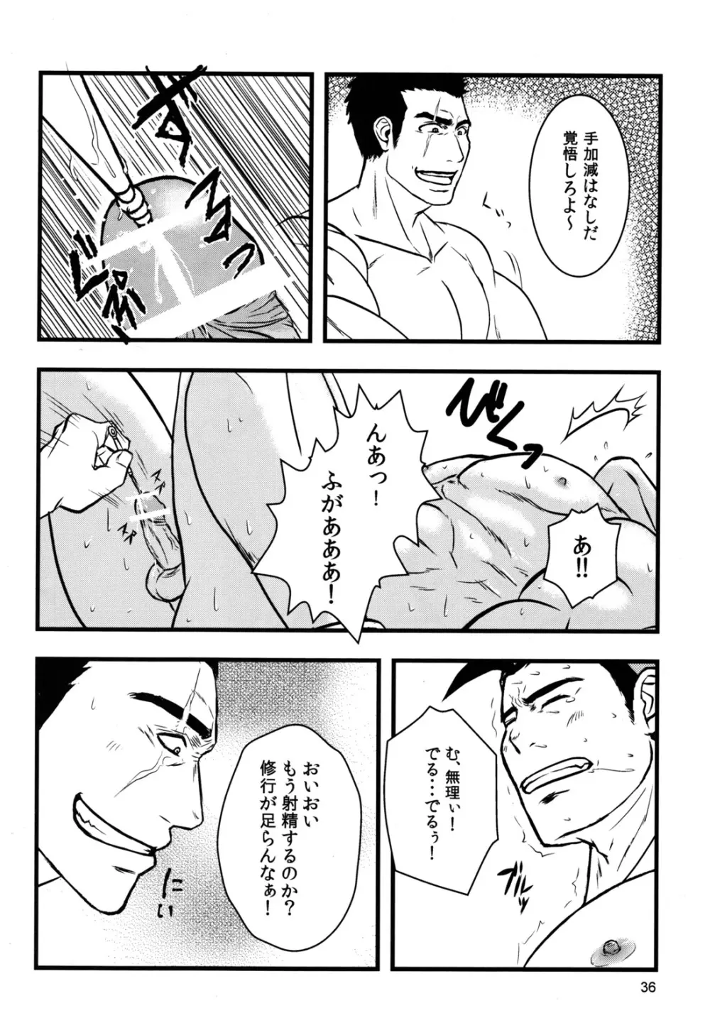 カプ漢!コンプリート - page40