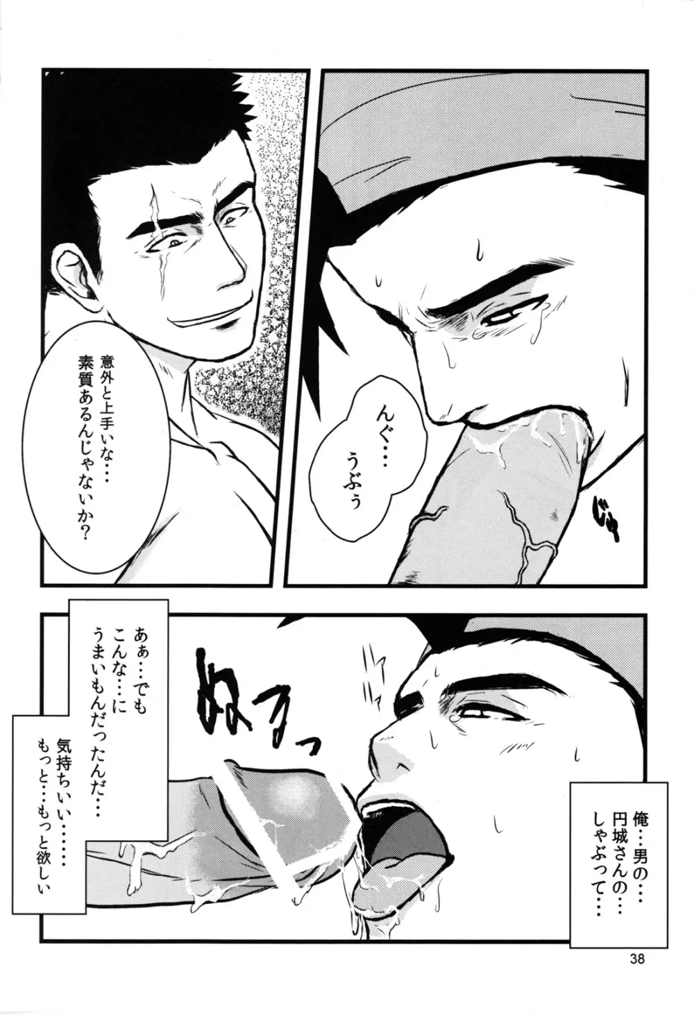 カプ漢!コンプリート - page42