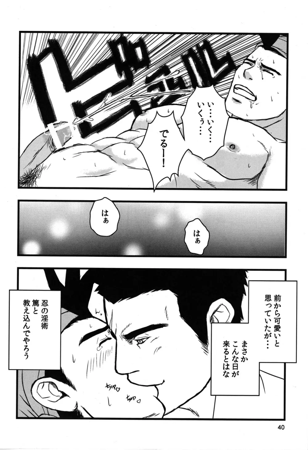 カプ漢!コンプリート - page44