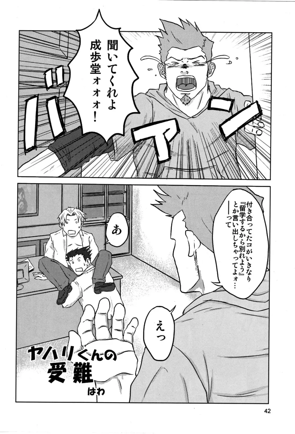 カプ漢!コンプリート - page46