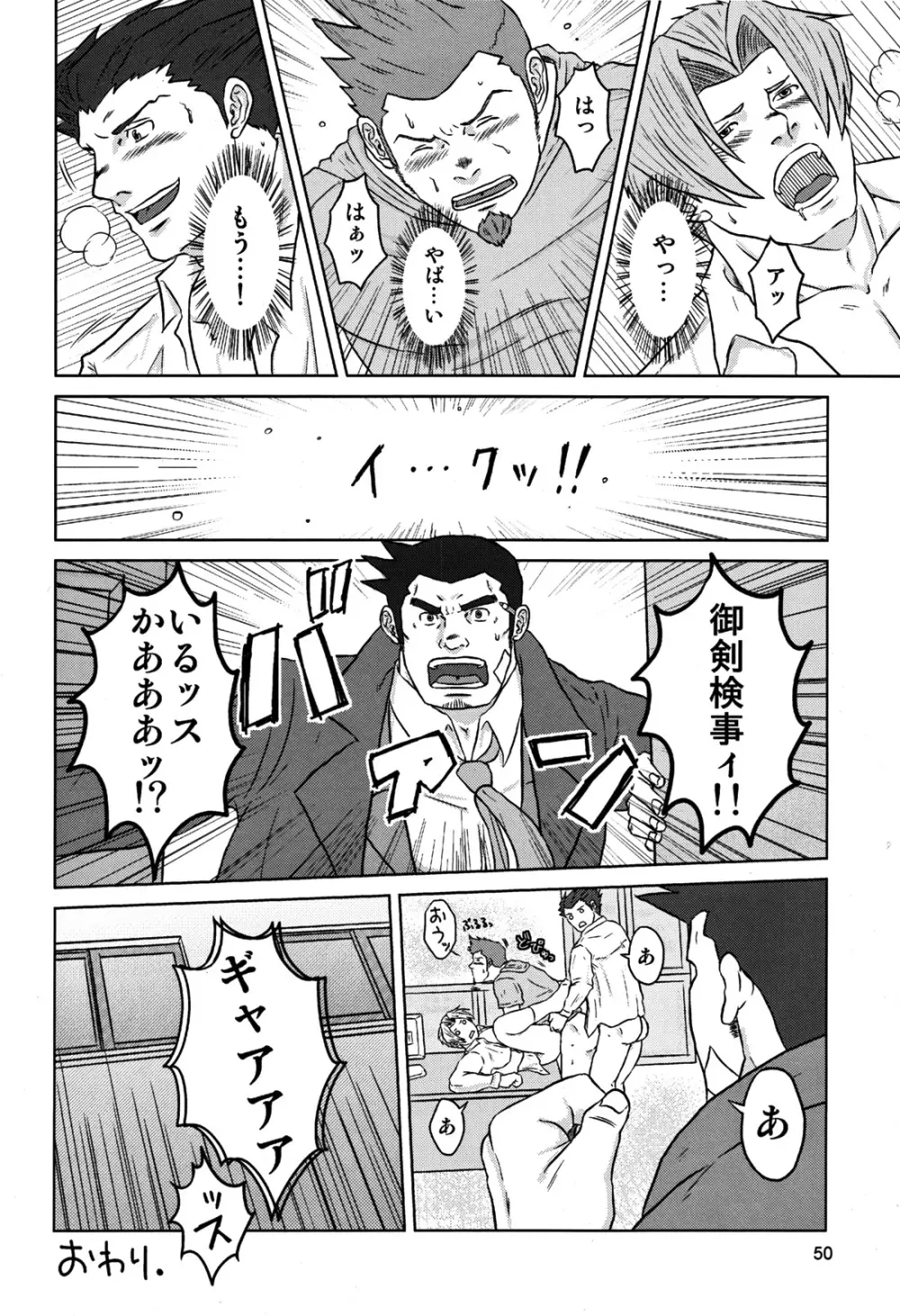 カプ漢!コンプリート - page54