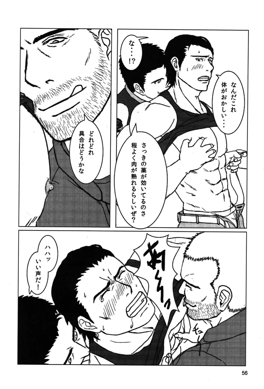 カプ漢!コンプリート - page60