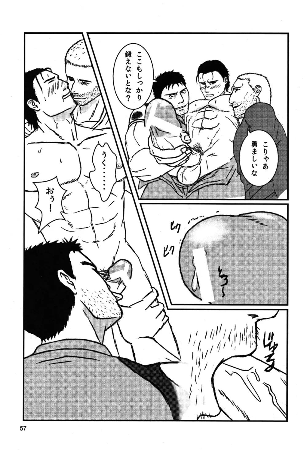 カプ漢!コンプリート - page61