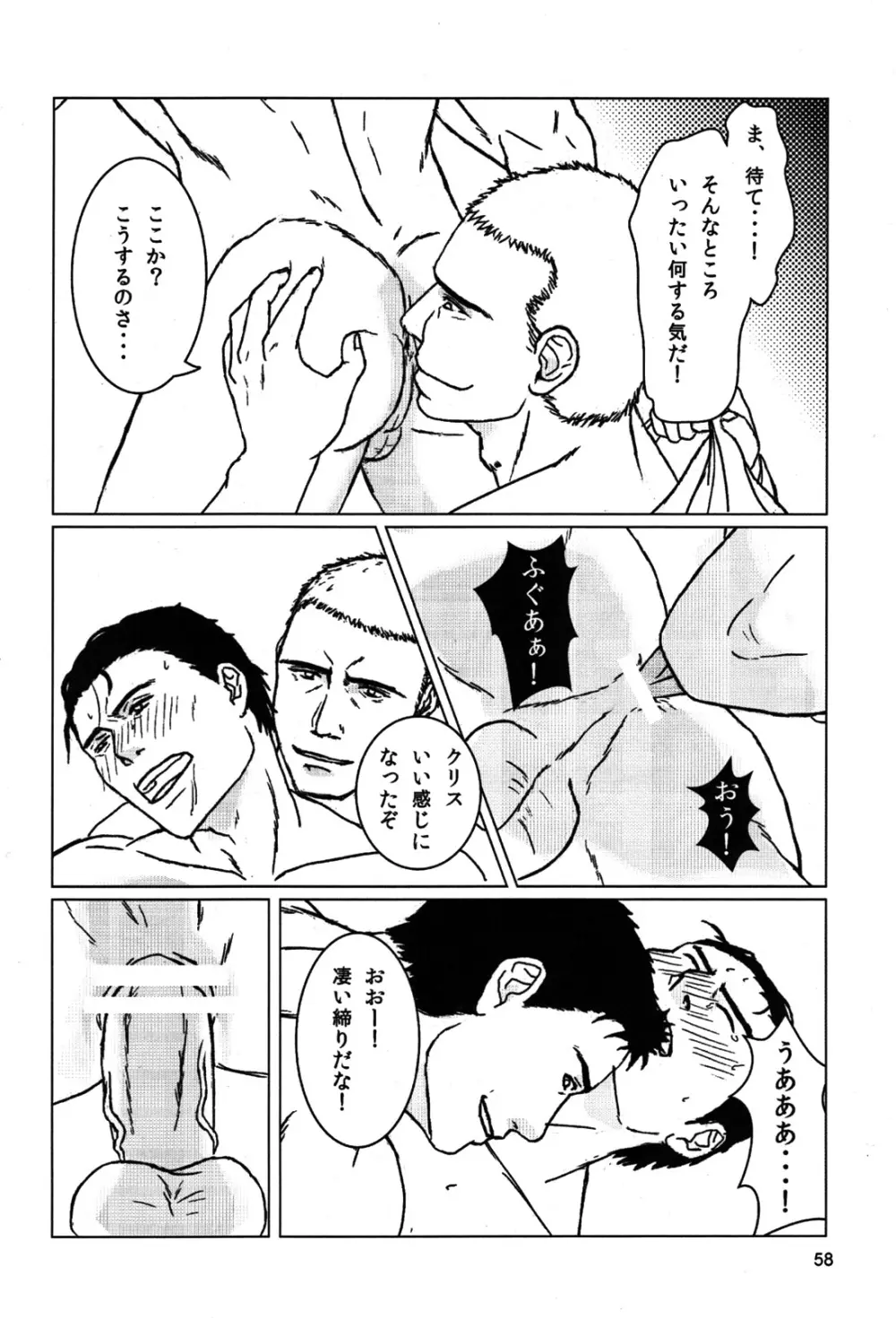 カプ漢!コンプリート - page62